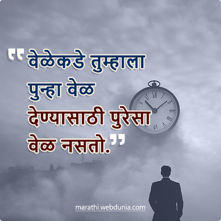 वेळेकडे तुम्हाला पुन्हा वेळ देण्यासाठी पुरेसा वेळ नसतो