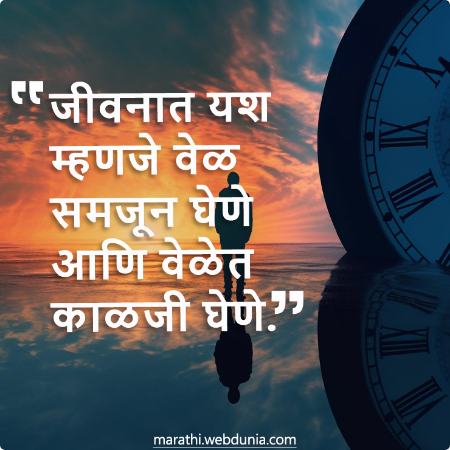 जीवनावर प्रेरणादायी मराठी सुविचार